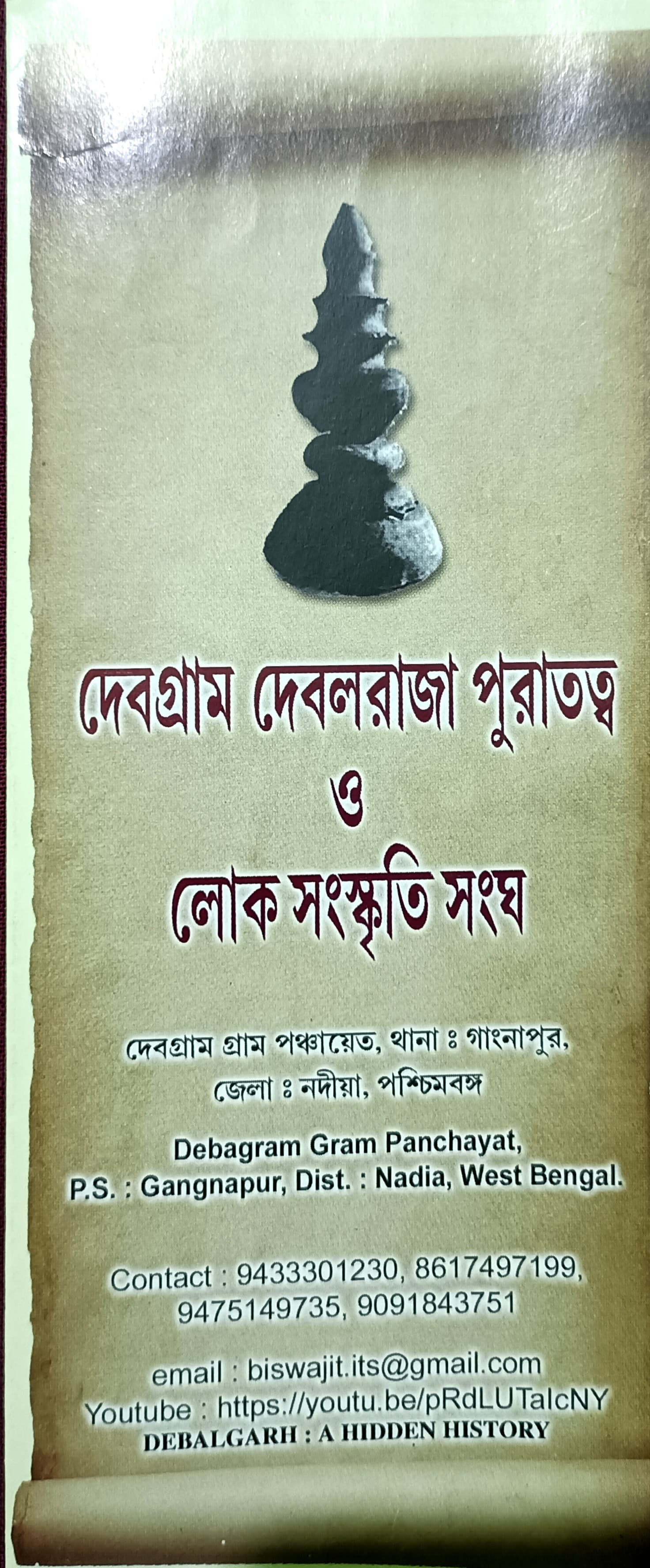 Catalogue Of DEBALGARH MUSEUM